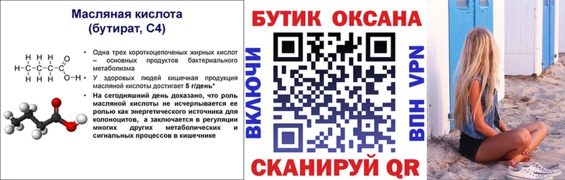 Бутират вода  Купить  Калачинск 